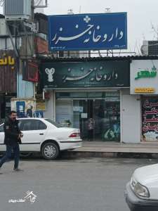 فروش مغازه 55 متری در محمود آباد