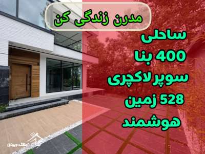 خرید ویلا دوبلکس استخردار 400 متری در محمودآباد