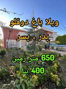 خرید ویلا مبله 400 متری در محمودآباد